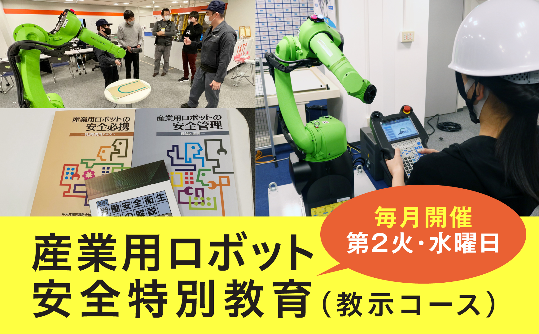 産業用ロボット 安全特別教育 | 関西・大阪のロボット導入・相談| iRooBO（アイローボ ）