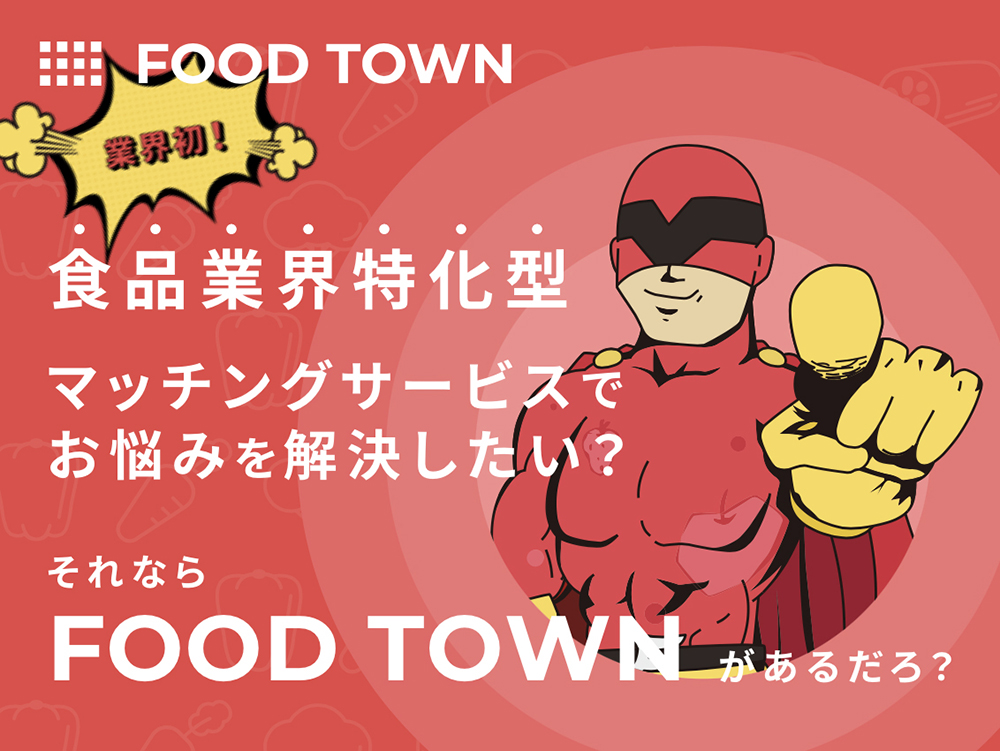 FOOD TOWN_メイン画像